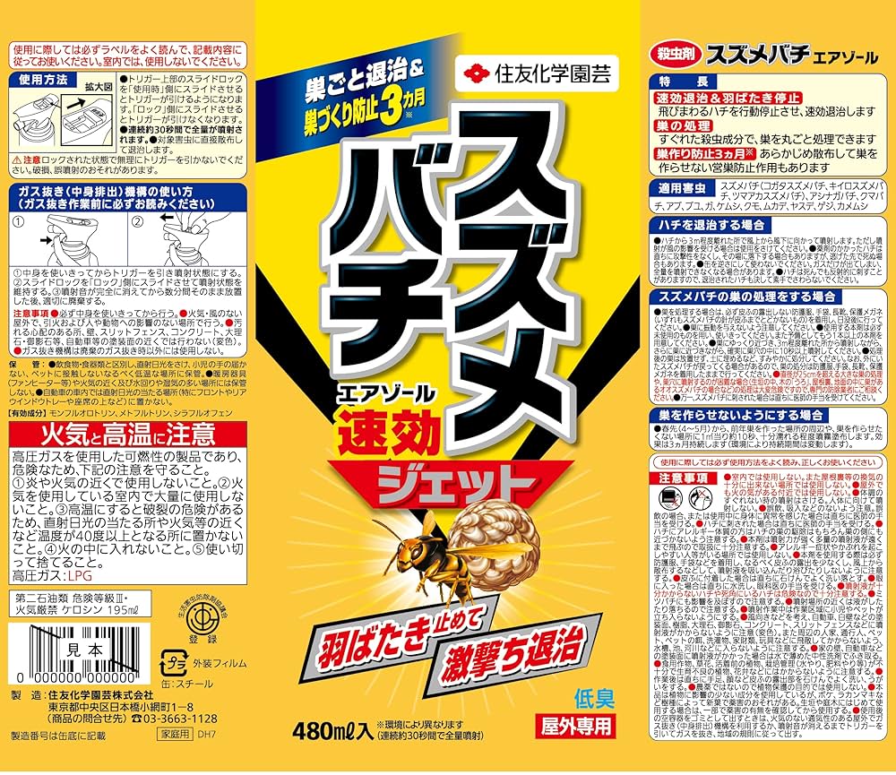 Amazon.co.jp: 住友化学園芸 不快害虫剤 スズメバチ エアゾール